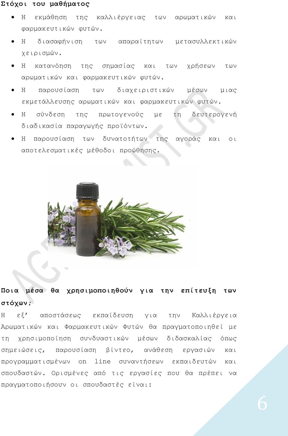 Η σύνδεση της πρωτογενούς με τη δευτερογενή διαδικασία παραγωγής προϊόντων. Η παρουσίαση των δυνατοτήτων της αγοράς και οι αποτελεσματικές μέθοδοι προώθησης.
