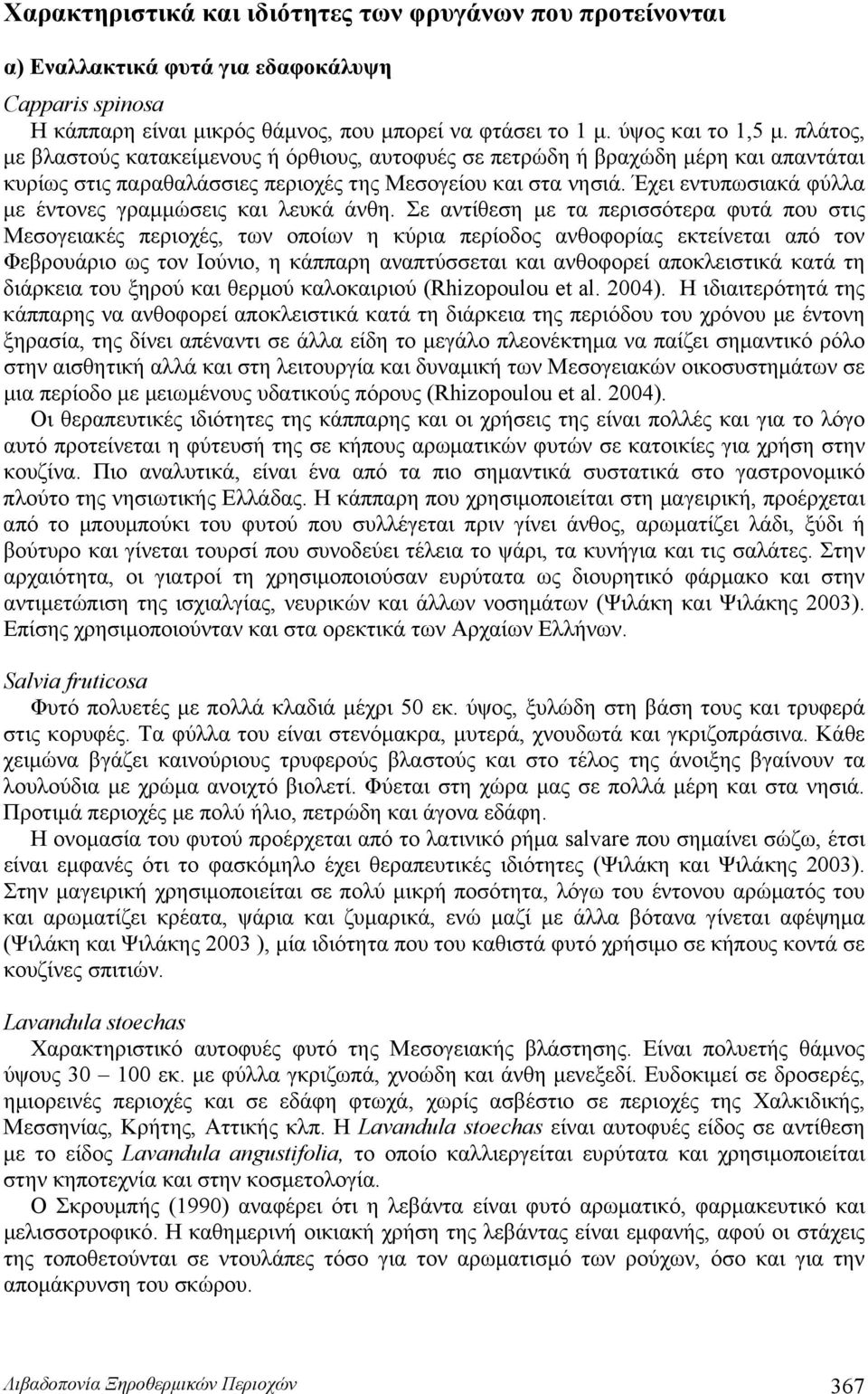 Έχει εντυπωσιακά φύλλα με έντονες γραμμώσεις και λευκά άνθη.