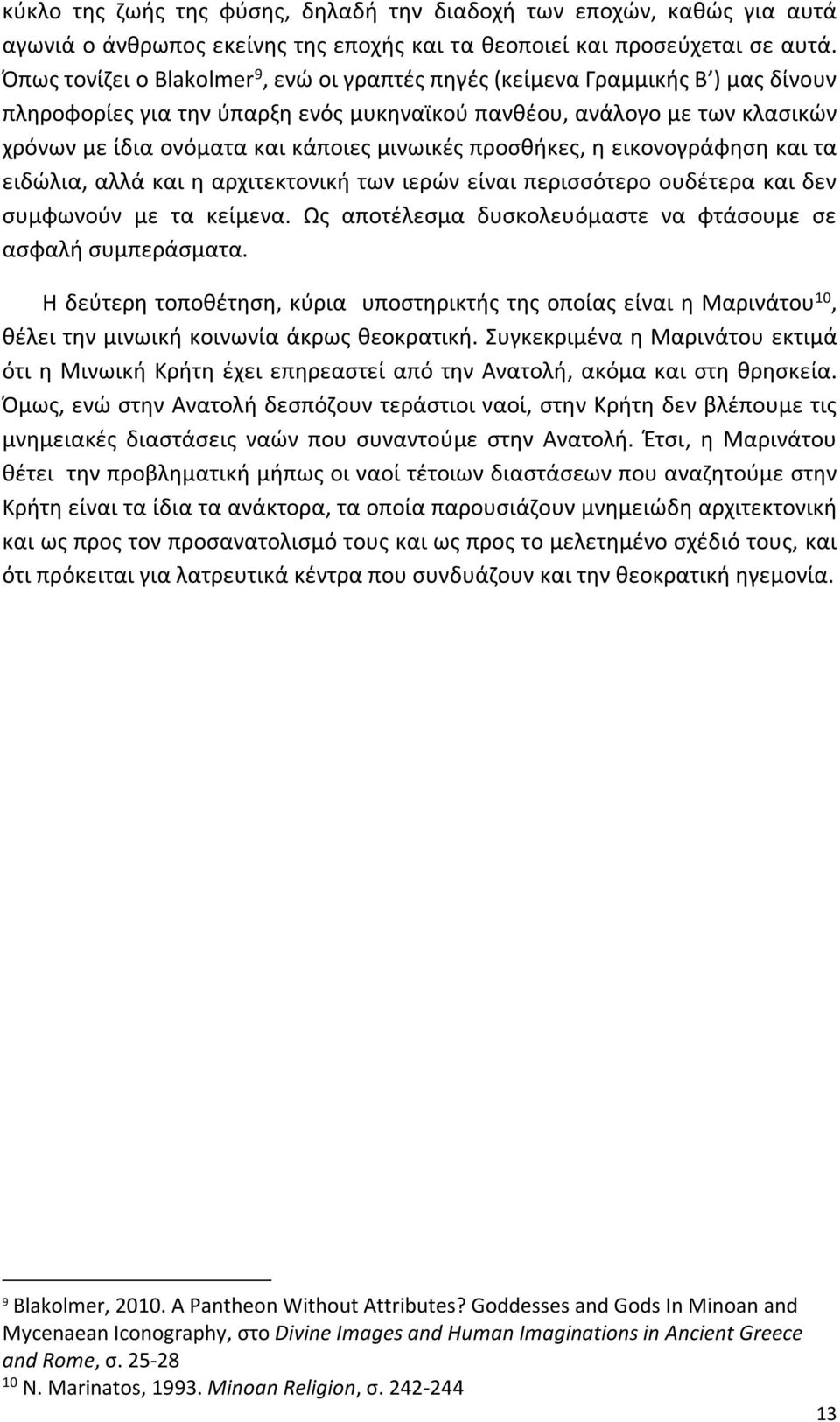 μινωικές προσθήκες, η εικονογράφηση και τα ειδώλια, αλλά και η αρχιτεκτονική των ιερών είναι περισσότερο ουδέτερα και δεν συμφωνούν με τα κείμενα.