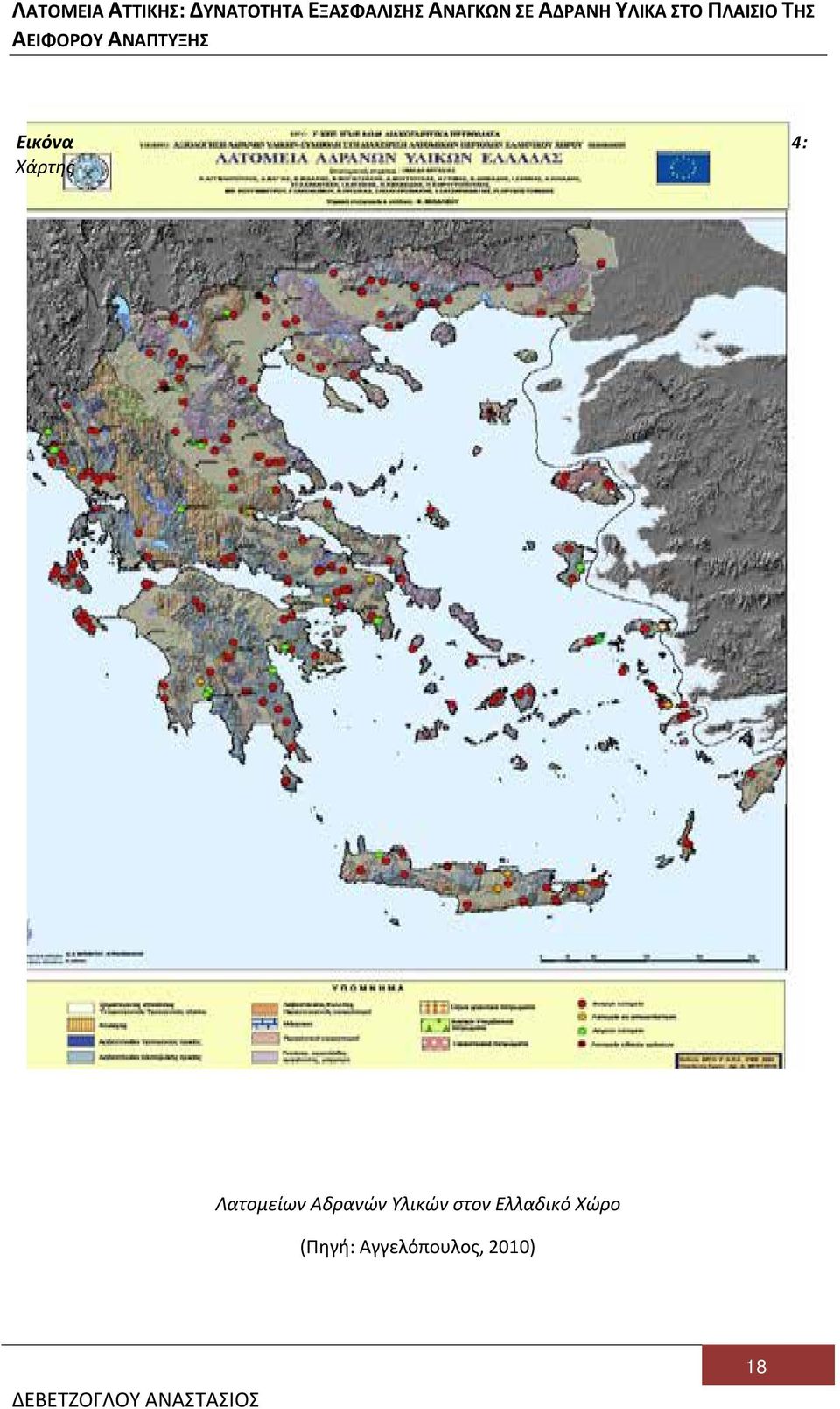 Υλικών στον Ελλαδικό