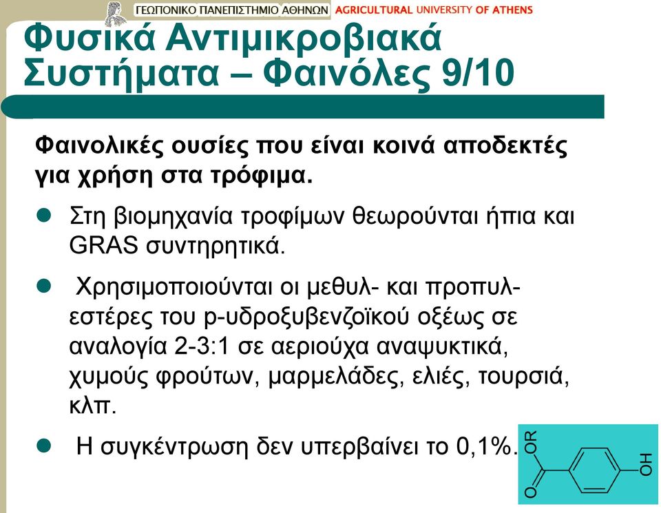 Χρησιμοποιούνται οι μεθυλ- και προπυλεστέρες του p-υδροξυβενζοϊκού οξέως σε αναλογία 2-3:1 σε