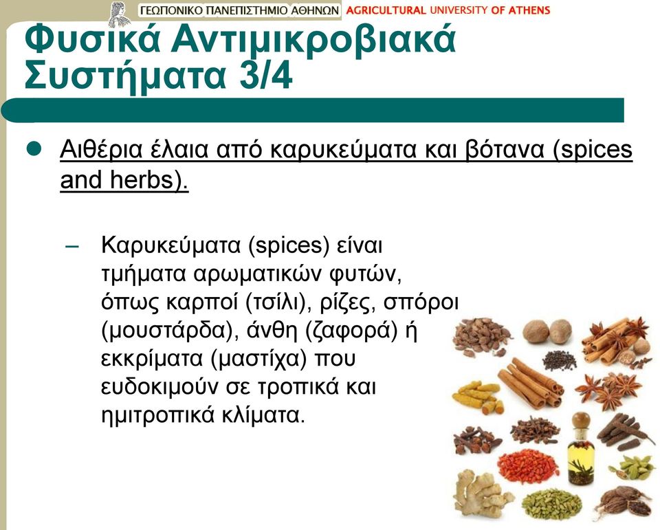Καρυκεύματα (spices) είναι τμήματα αρωματικών φυτών, όπως καρποί
