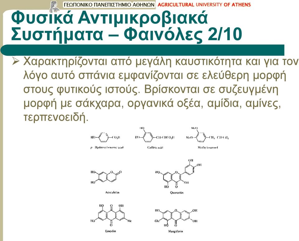 εμφανίζονται σε ελεύθερη μορφή στους φυτικούς ιστούς.