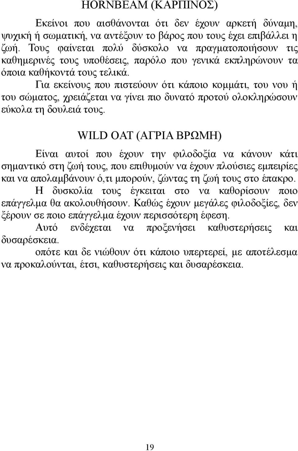 Για εκείνους που πιστεύουν ότι κάποιο κομμάτι, του νου ή του σώματος, χρειάζεται να γίνει πιο δυνατό προτού ολοκληρώσουν εύκολα τη δουλειά τους.