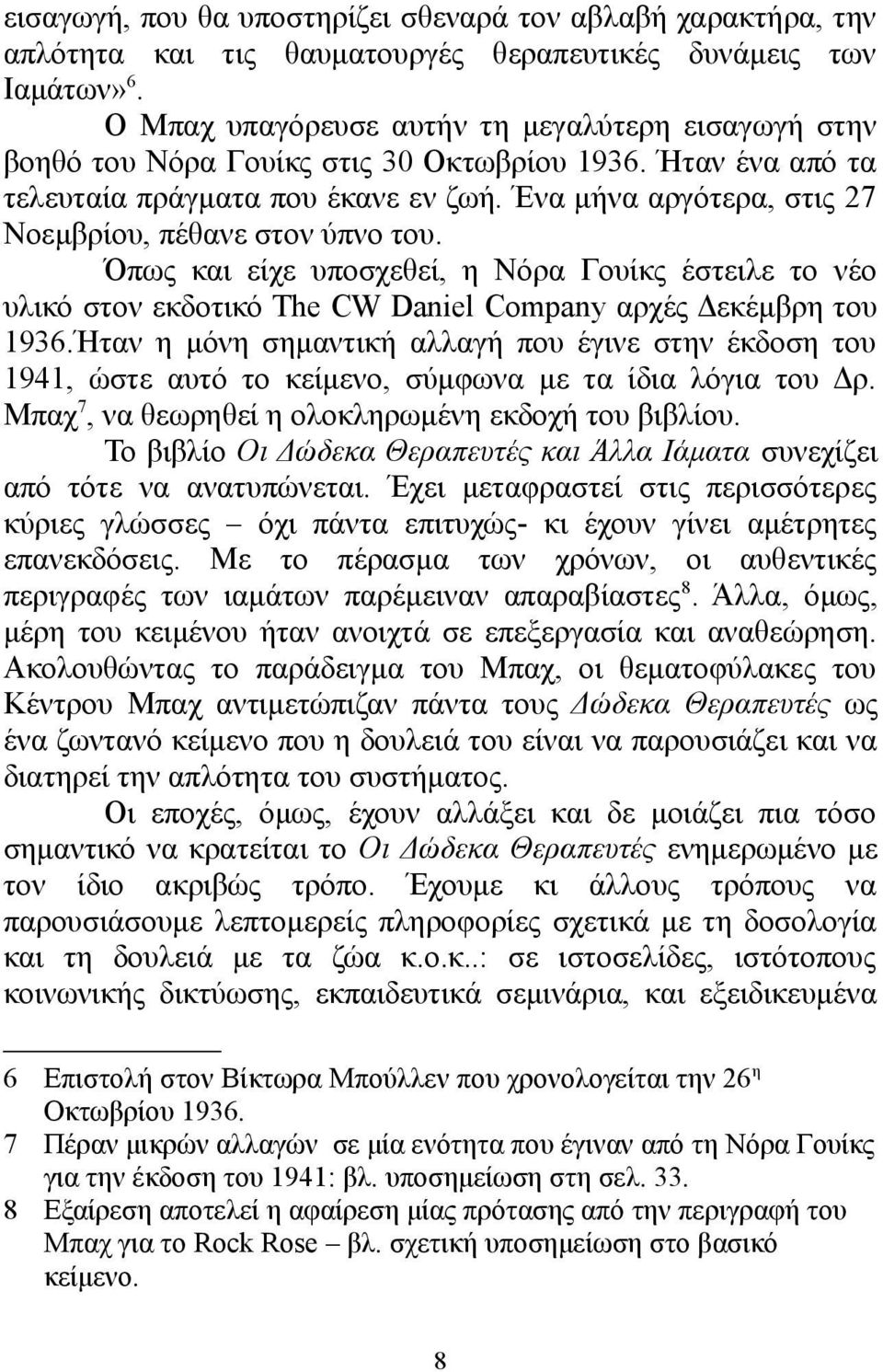 Ένα μήνα αργότερα, στις 27 Νοεμβρίου, πέθανε στον ύπνο του. Όπως και είχε υποσχεθεί, η Νόρα Γουίκς έστειλε το νέο υλικό στον εκδοτικό The CW Daniel Company αρχές Δεκέμβρη του 1936.