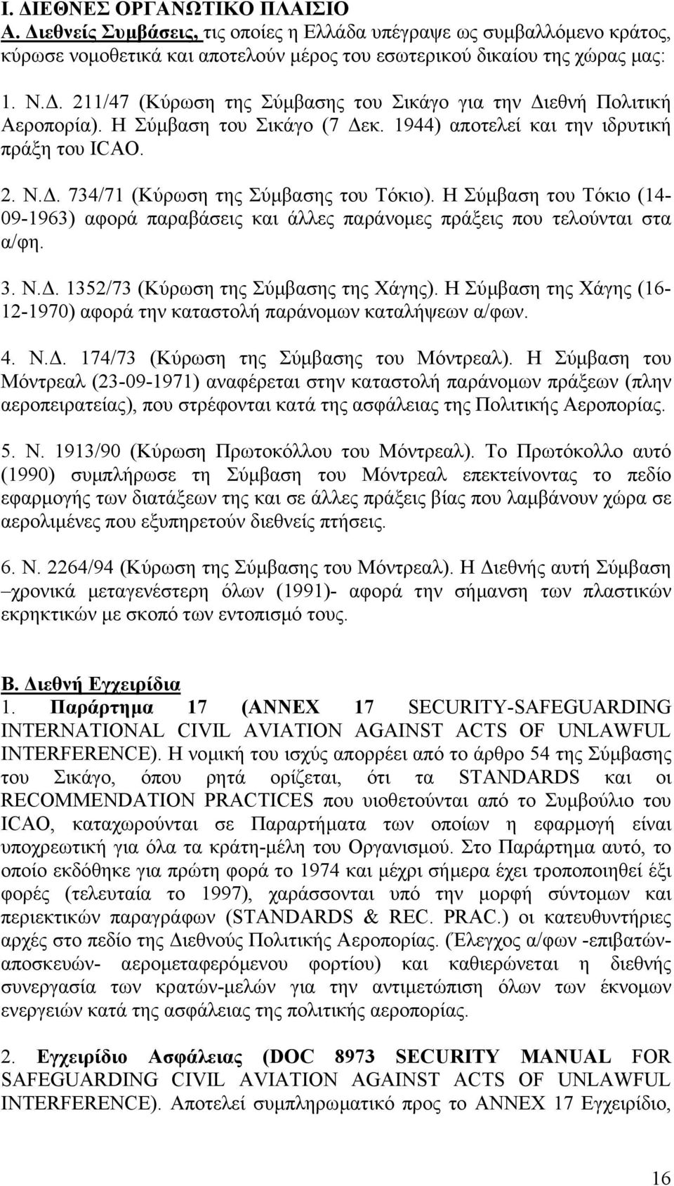 Η Σύµβαση του Τόκιο (14-09-1963) αφορά παραβάσεις και άλλες παράνοµες πράξεις που τελούνται στα α/φη. 3. Ν.. 1352/73 (Κύρωση της Σύµβασης της Χάγης).