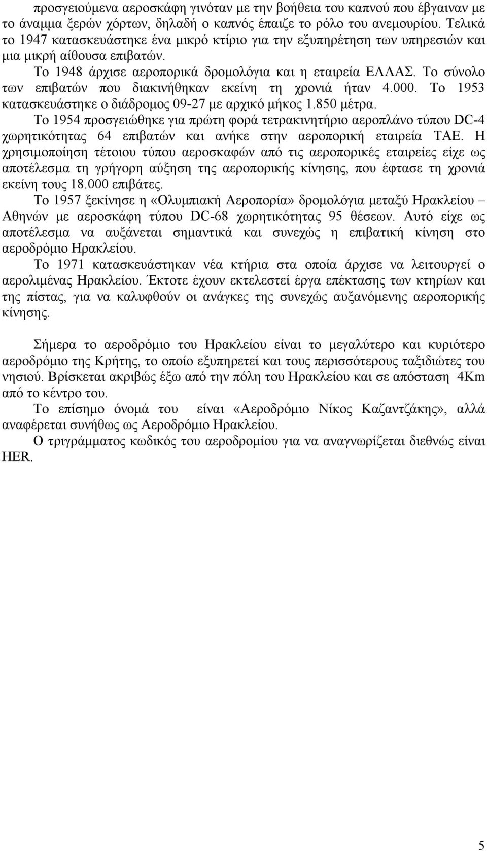 Το σύνολο των επιβατών που διακινήθηκαν εκείνη τη χρονιά ήταν 4.000. Το 1953 κατασκευάστηκε ο διάδροµος 09-27 µε αρχικό µήκος 1.850 µέτρα.