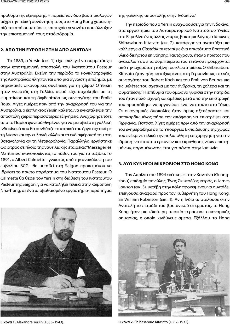 ΑΠΟ ΤΗΝ ΕΥΡΩΠΗ ΣΤΗΝ ΑΠΩ ΑΝΑΤΟΛΗ Το 1889, ο Yersin (εικ. 1) είχε επιλεγεί να συμμετάσχει στην επιστημονική αποστολή του Ινστιτούτου Pasteur στην Αυστραλία.