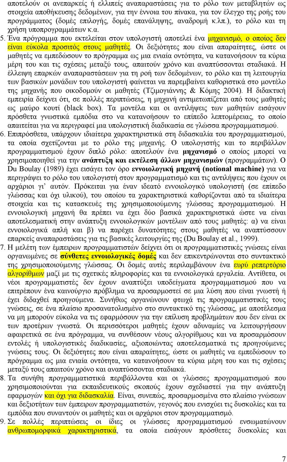 Οι δεξιότητες που είναι απαραίτητες, ώστε οι μαθητές να εμπεδώσουν το πρόγραμμα ως μια ενιαία οντότητα, να κατανοήσουν τα κύρια μέρη του και τις σχέσεις μεταξύ τους, απαιτούν χρόνο και αναπτύσσονται