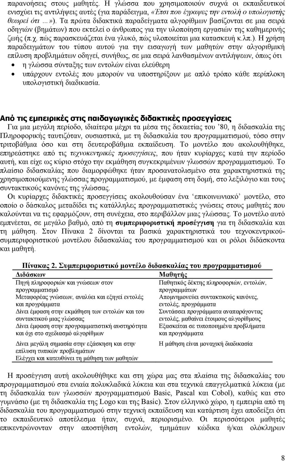 πώς παρασκευάζεται ένα γλυκό, πώς υλοποιείται μια κατασκευή κ.λπ.).