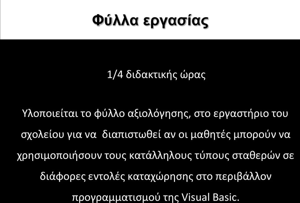 μαθητές μπορούν να χρησιμοποιήσουν τους κατάλληλους τύπους σταθερών