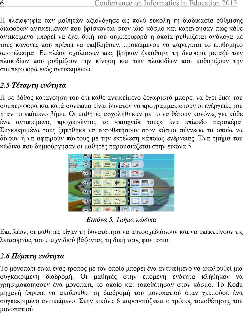 Επιπλέον σχολίασαν πως βρήκαν ξεκάθαρη τη διαφορά µεταξύ των πλακιδίων που ρυθµίζουν την κίνηση και των πλακιδίων που καθορίζουν την συµπεριφορά ενός αντικειµένου. 2.