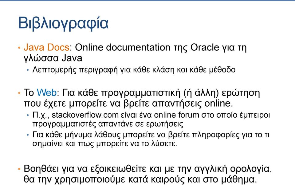 com είναι ένα online forum στο οποίο έμπειροι προγραμματιστές απαντάνε σε ερωτήσεις Για κάθε μήνυμα λάθους μπορείτε να βρείτε