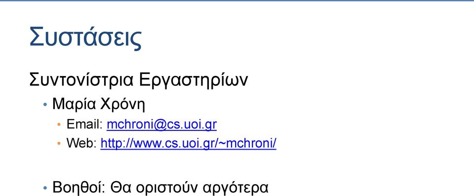 mchroni@cs.uoi.gr Web: http://www.