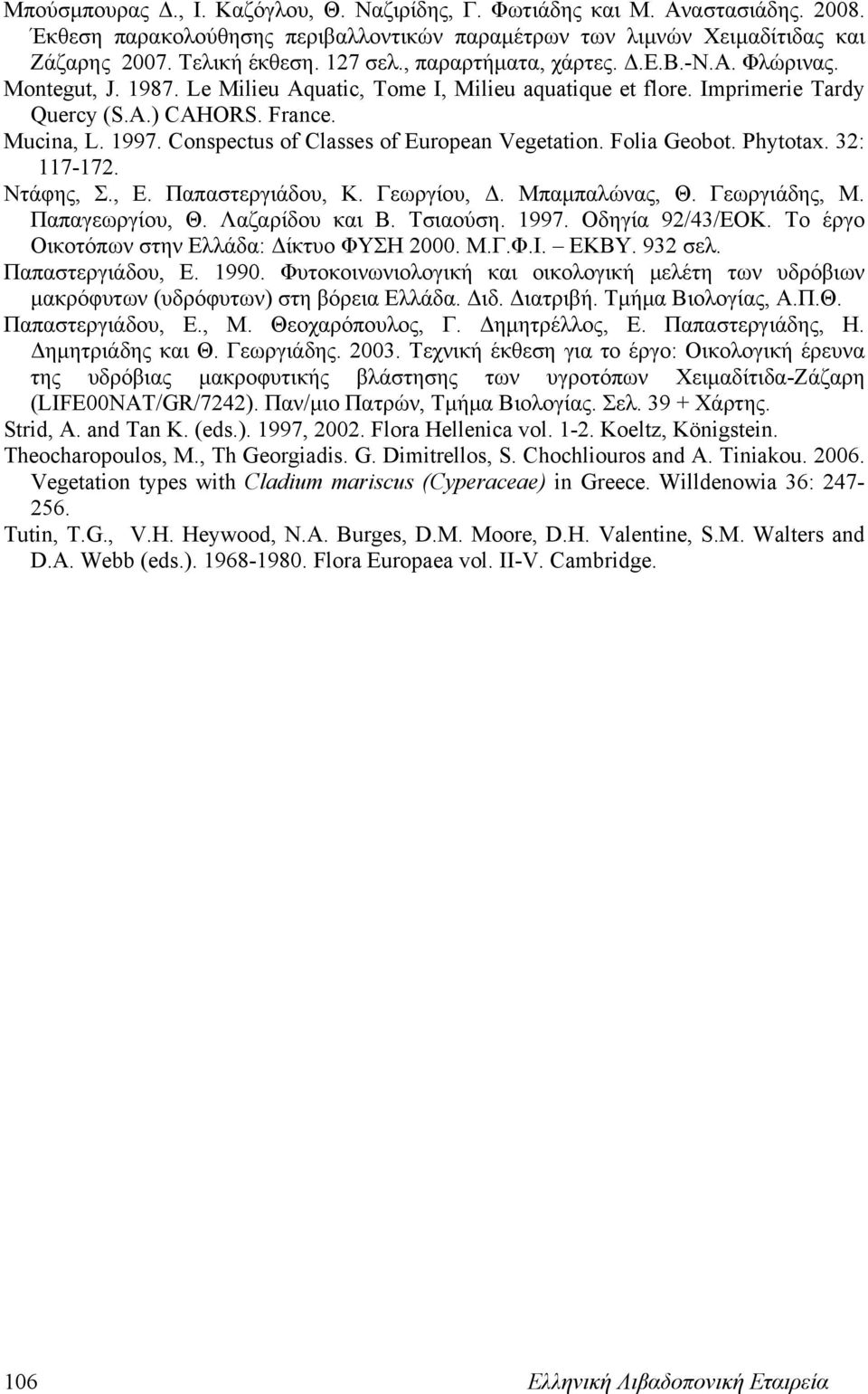 Conspectus of Classes of European Vegetation. Folia Geobot. Phytotax. 32: 117-172. Ντάφης, Σ., Ε. Παπαστεργιάδου, Κ. Γεωργίου, Δ. Μπαμπαλώνας, Θ. Γεωργιάδης, Μ. Παπαγεωργίου, Θ. Λαζαρίδου και Β.