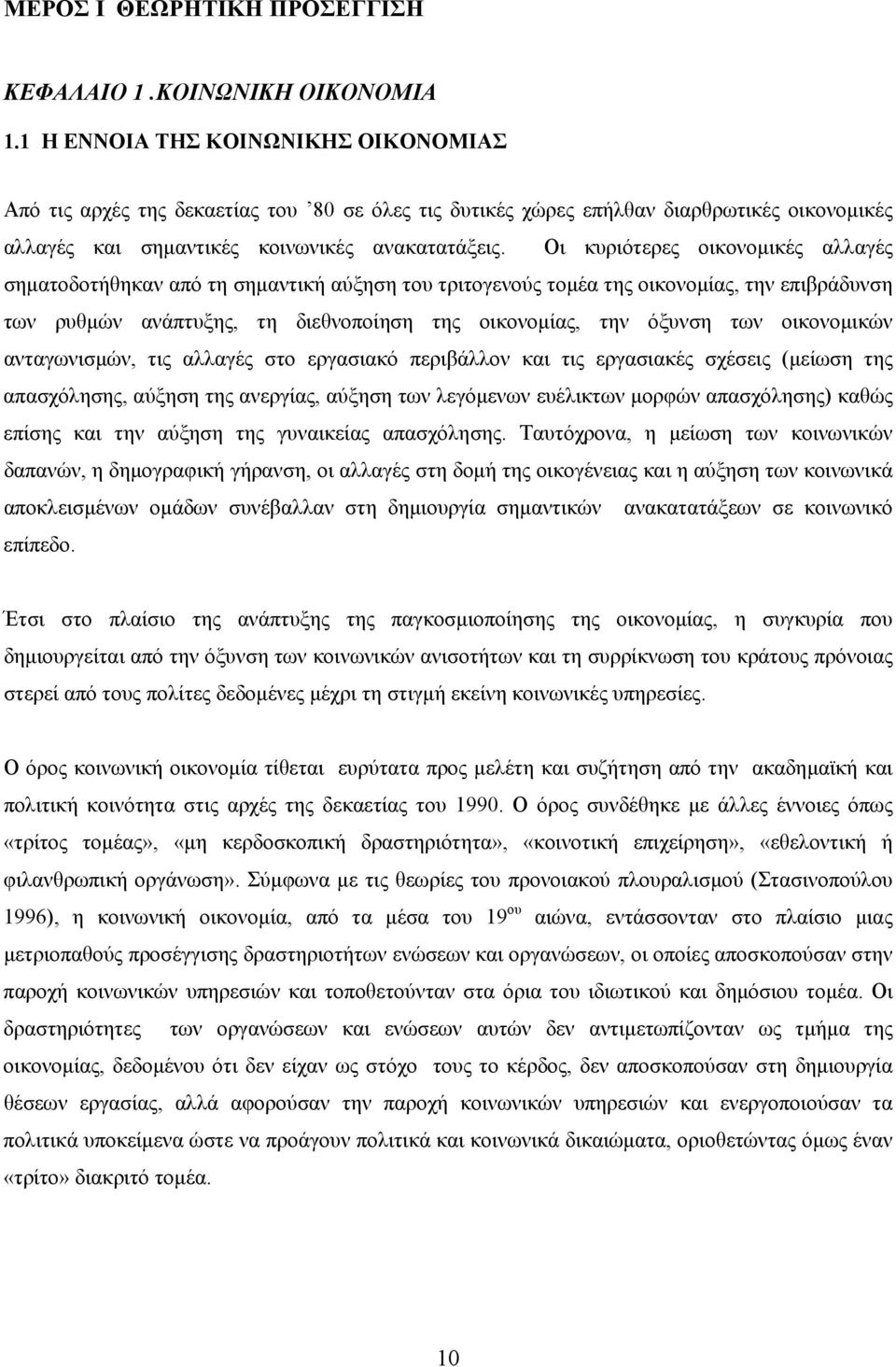 Οι κυριότερες οικονομικές αλλαγές σηματοδοτήθηκαν από τη σημαντική αύξηση του τριτογενούς τομέα της οικονομίας, την επιβράδυνση των ρυθμών ανάπτυξης, τη διεθνοποίηση της οικονομίας, την όξυνση των