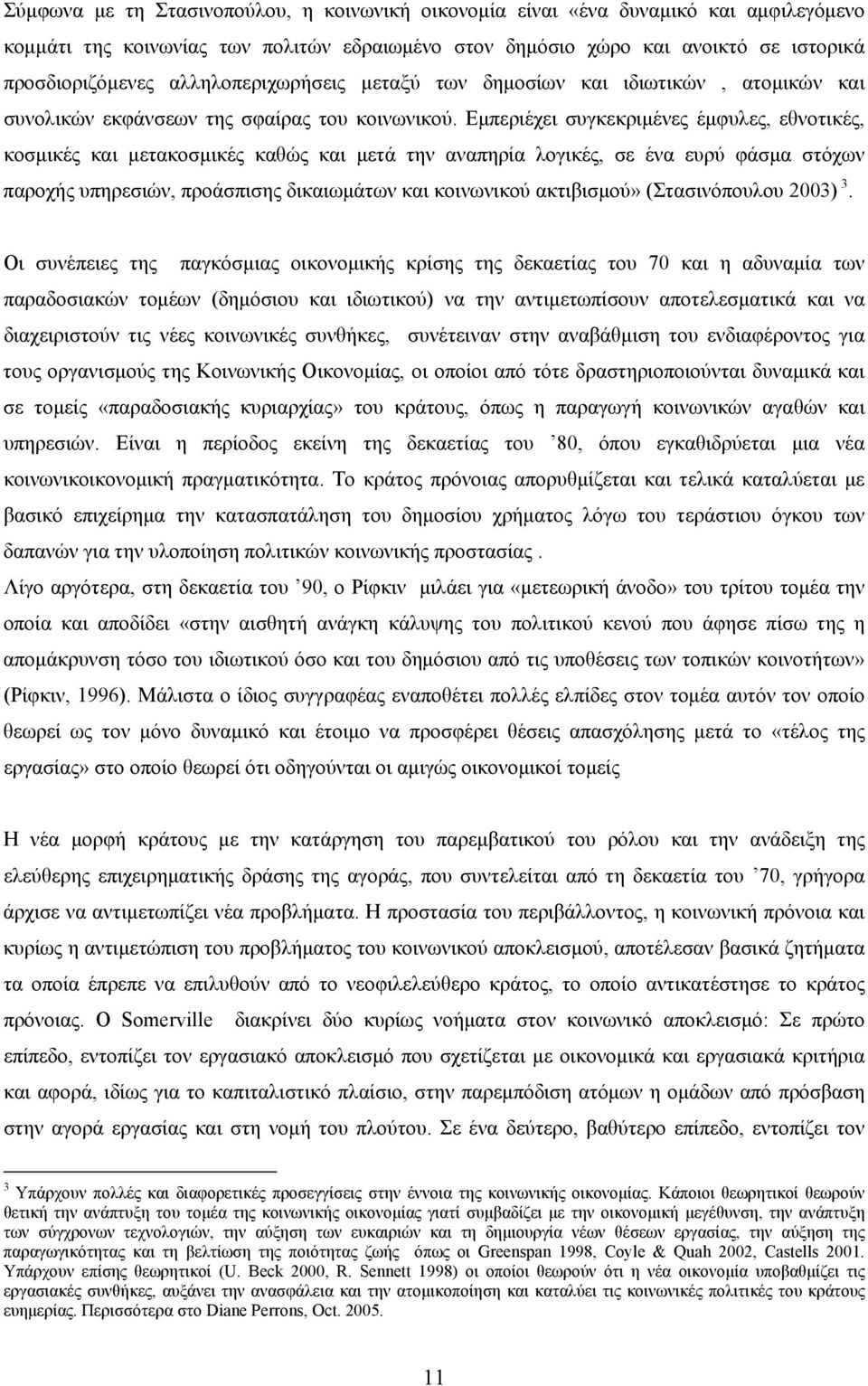 Εμπεριέχει συγκεκριμένες έμφυλες, εθνοτικές, κοσμικές και μετακοσμικές καθώς και μετά την αναπηρία λογικές, σε ένα ευρύ φάσμα στόχων παροχής υπηρεσιών, προάσπισης δικαιωμάτων και κοινωνικού