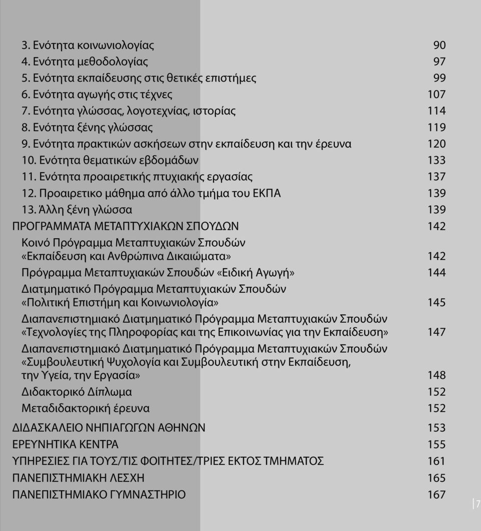 Προαιρετικο μάθημα από άλλο τμήμα του εκπα 139 13.