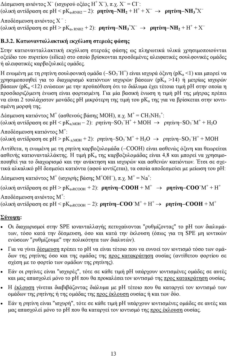 X = Cl : (oλική αντίδραση σε ph < pk a, RNH2 