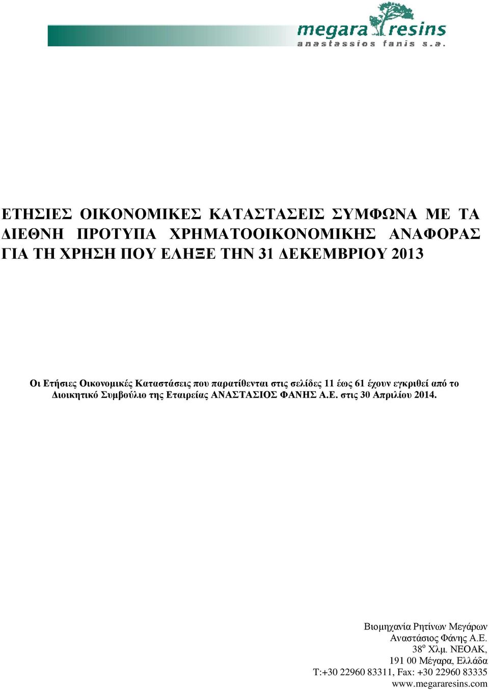 Διοικητικό Συμβούλιο της Εταιρείας στις 30 Απριλίου 2014.