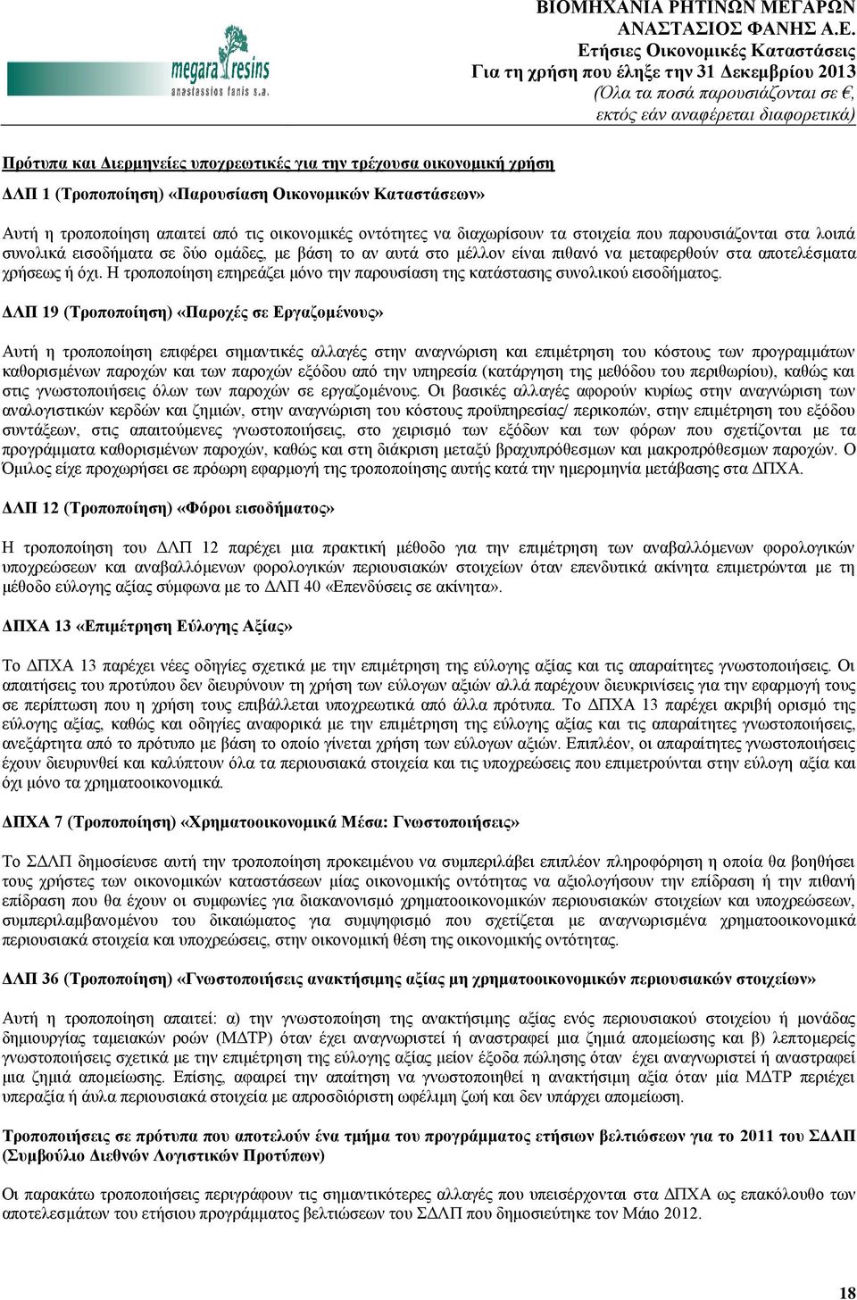 Η τροποποίηση επηρεάζει μόνο την παρουσίαση της κατάστασης συνολικού εισοδήματος.