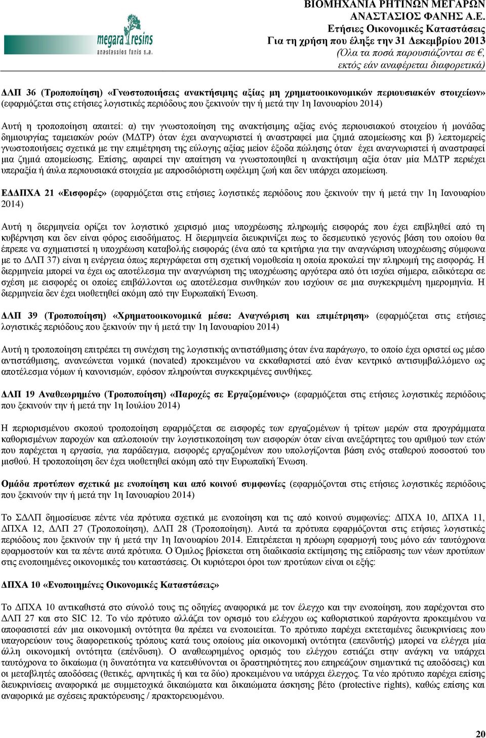 και β) λεπτομερείς γνωστοποιήσεις σχετικά με την επιμέτρηση της εύλογης αξίας μείον έξοδα πώλησης όταν έχει αναγνωριστεί ή αναστραφεί μια ζημιά απομείωσης.