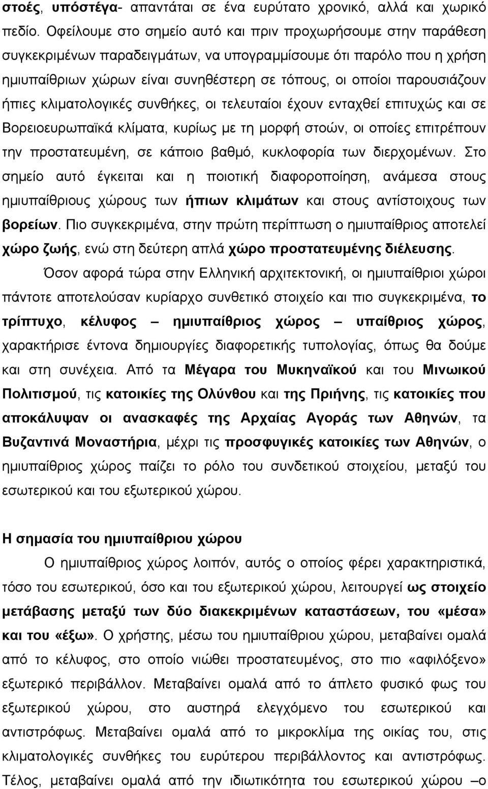 παρουσιάζουν ήπιες κλιµατολογικές συνθήκες, οι τελευταίοι έχουν ενταχθεί επιτυχώς και σε Βορειοευρωπαϊκά κλίµατα, κυρίως µε τη µορφή στοών, οι οποίες επιτρέπουν την προστατευµένη, σε κάποιο βαθµό,