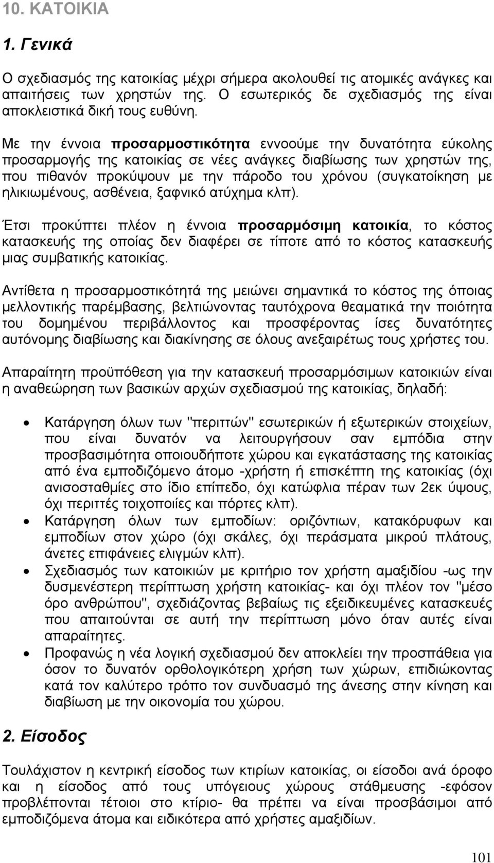 ηλικιωμένους, ασθένεια, ξαφνικό ατύχημα κλπ).