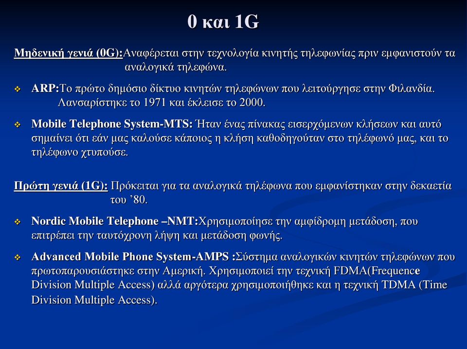 Mobile Telephone System-MTS: Ήταν ένας πίνακας εισερχόμενων κλήσεων και αυτό σημαίνει ότι εάν μας καλούσε κάποιος η κλήση καθοδηγούταν στο τηλέφωνό μας, και το τηλέφωνο χτυπούσε.