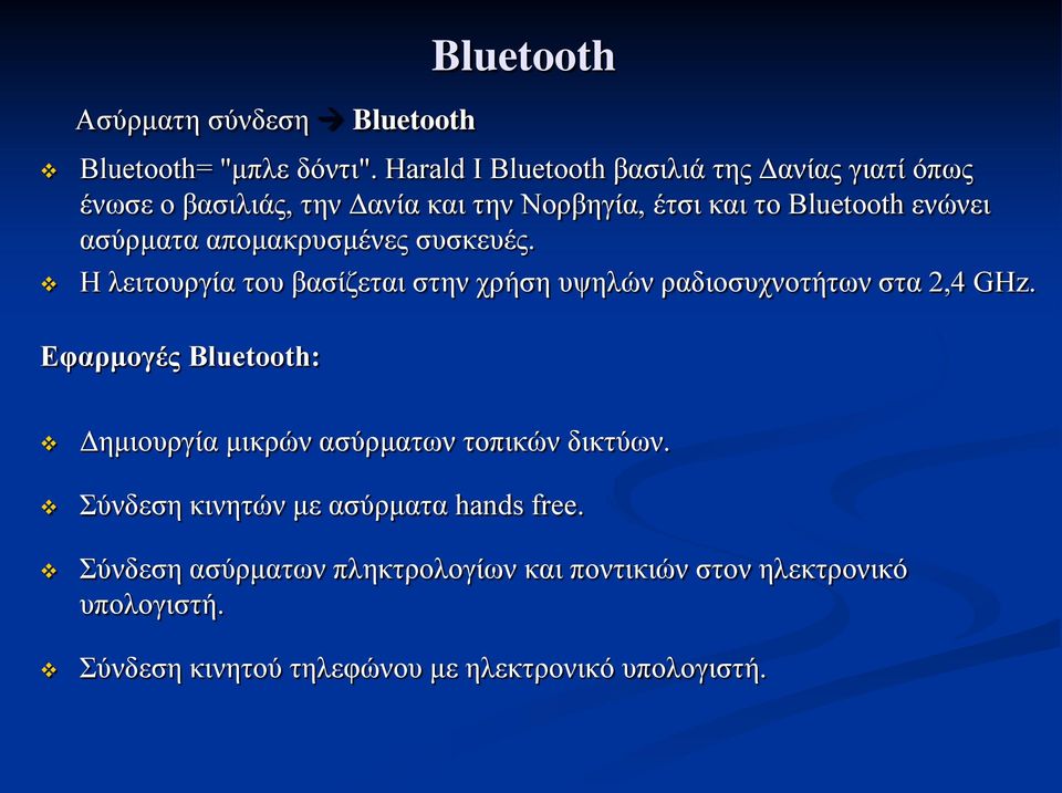 ασύρματα απομακρυσμένες συσκευές. Η λειτουργία του βασίζεται στην χρήση υψηλών ραδιοσυχνοτήτων στα 2,4 GHz.