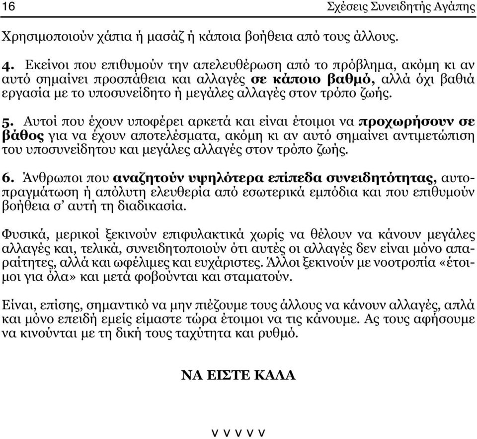 5. Αυτοί που έχουν υποφέρει αρκετά και είναι έτοιμοι να προχωρήσουν σε βάθος για να έχουν αποτελέσματα, ακόμη κι αν αυτό σημαίνει αντιμετώπιση του υποσυνείδητου και μεγάλες αλλαγές στον τρόπο ζωής. 6.