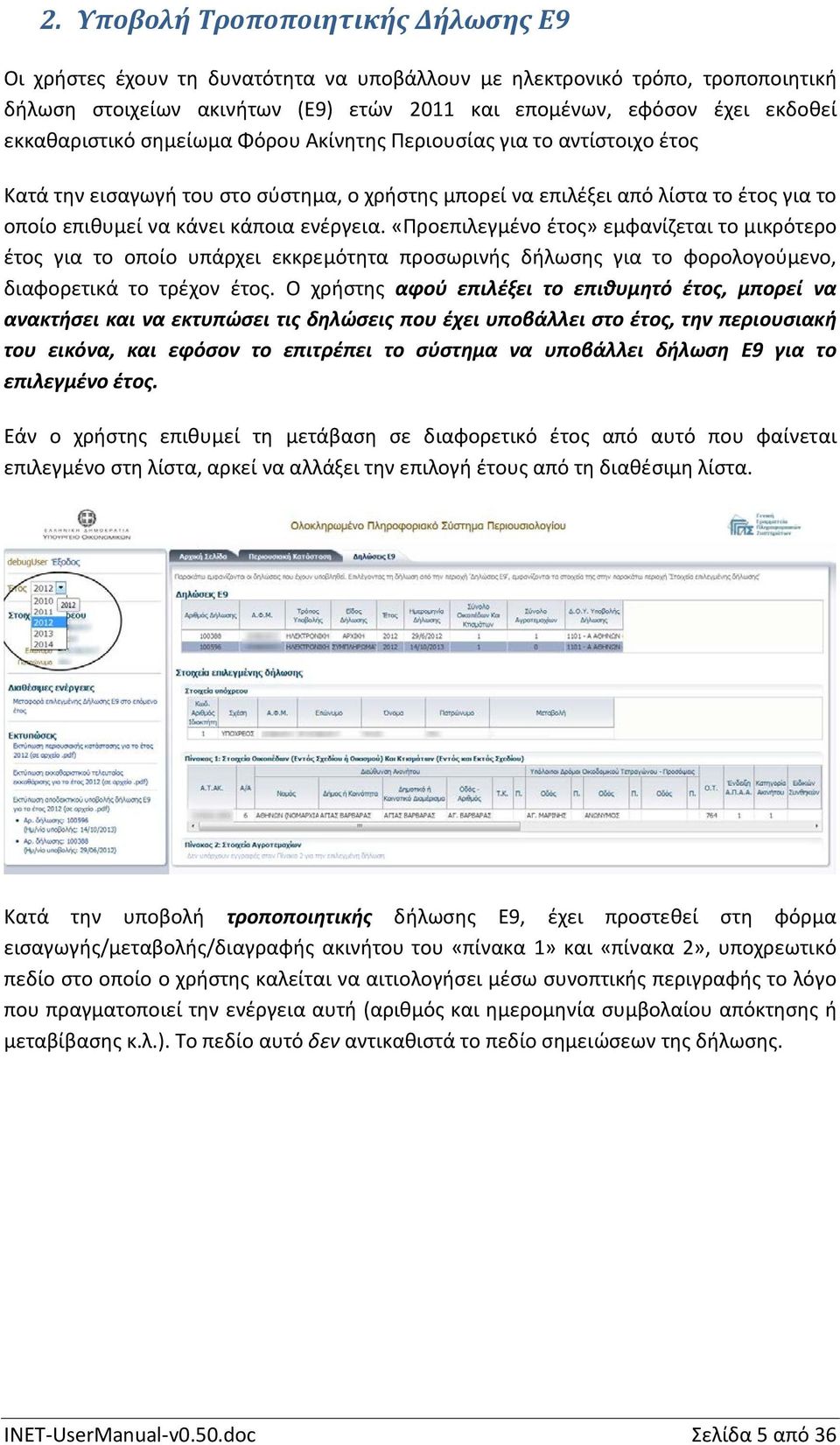 ενέργεια. «Προεπιλεγμένο έτος» εμφανίζεται το μικρότερο έτος για το οποίο υπάρχει εκκρεμότητα προσωρινής δήλωσης για το φορολογούμενο, διαφορετικά το τρέχον έτος.