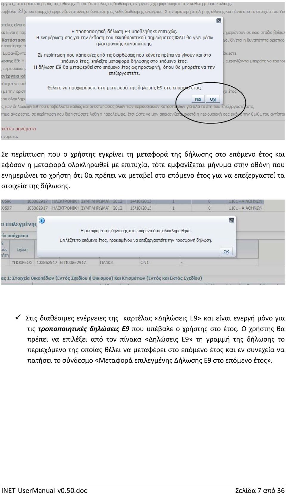 Στις διαθέσιμες ενέργειες της καρτέλας «Δηλώσεις Ε9» και είναι ενεργή μόνο για τις τροποποιητικές δηλώσεις Ε9 που υπέβαλε ο χρήστης στο έτος.