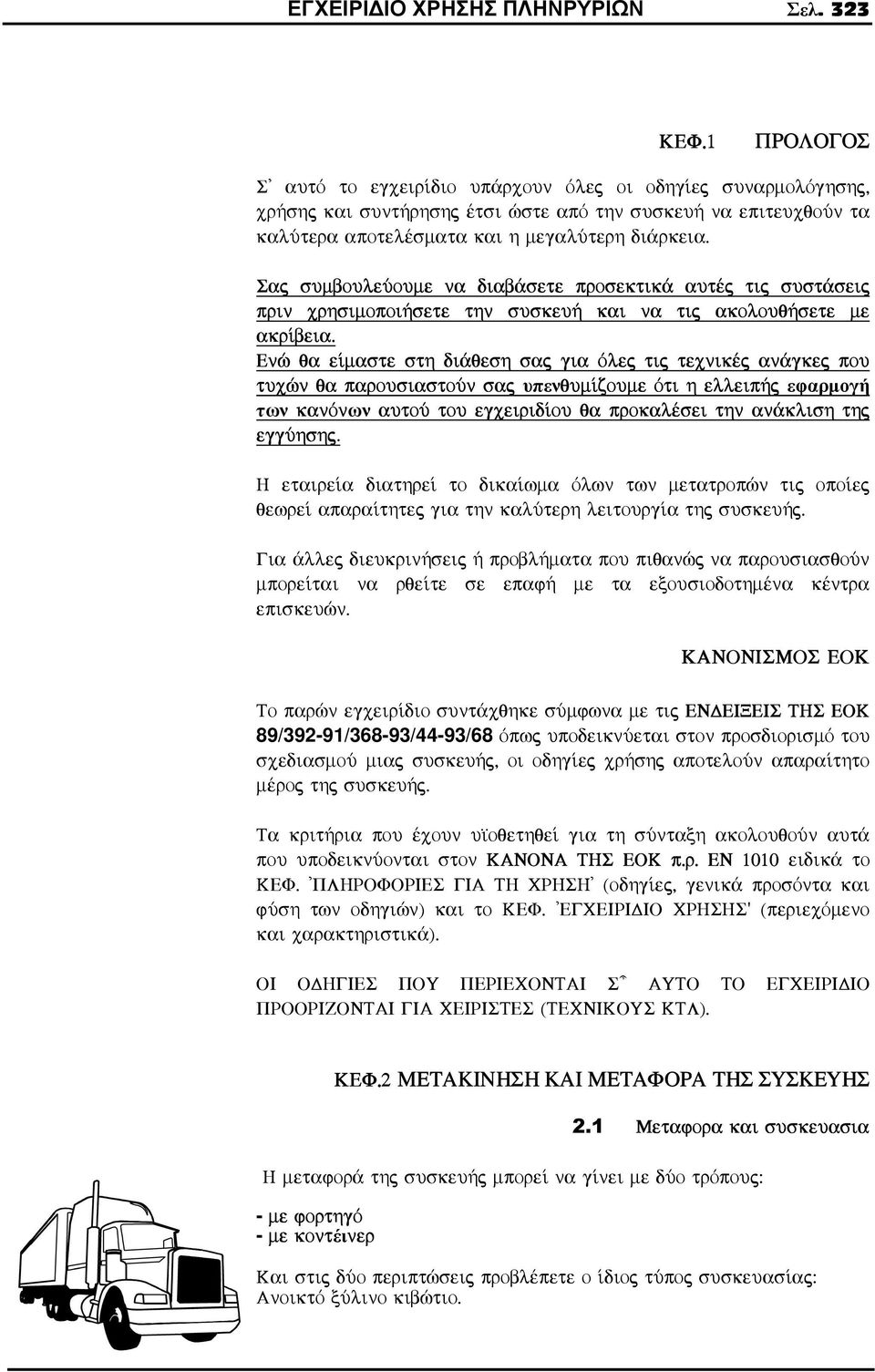 Saj sumbouleúoume na diab sete prosektik autšj tij sust seij prin crhsimopoi»sete thn suskeu» kai na tij akolouq»sete me akr beia.