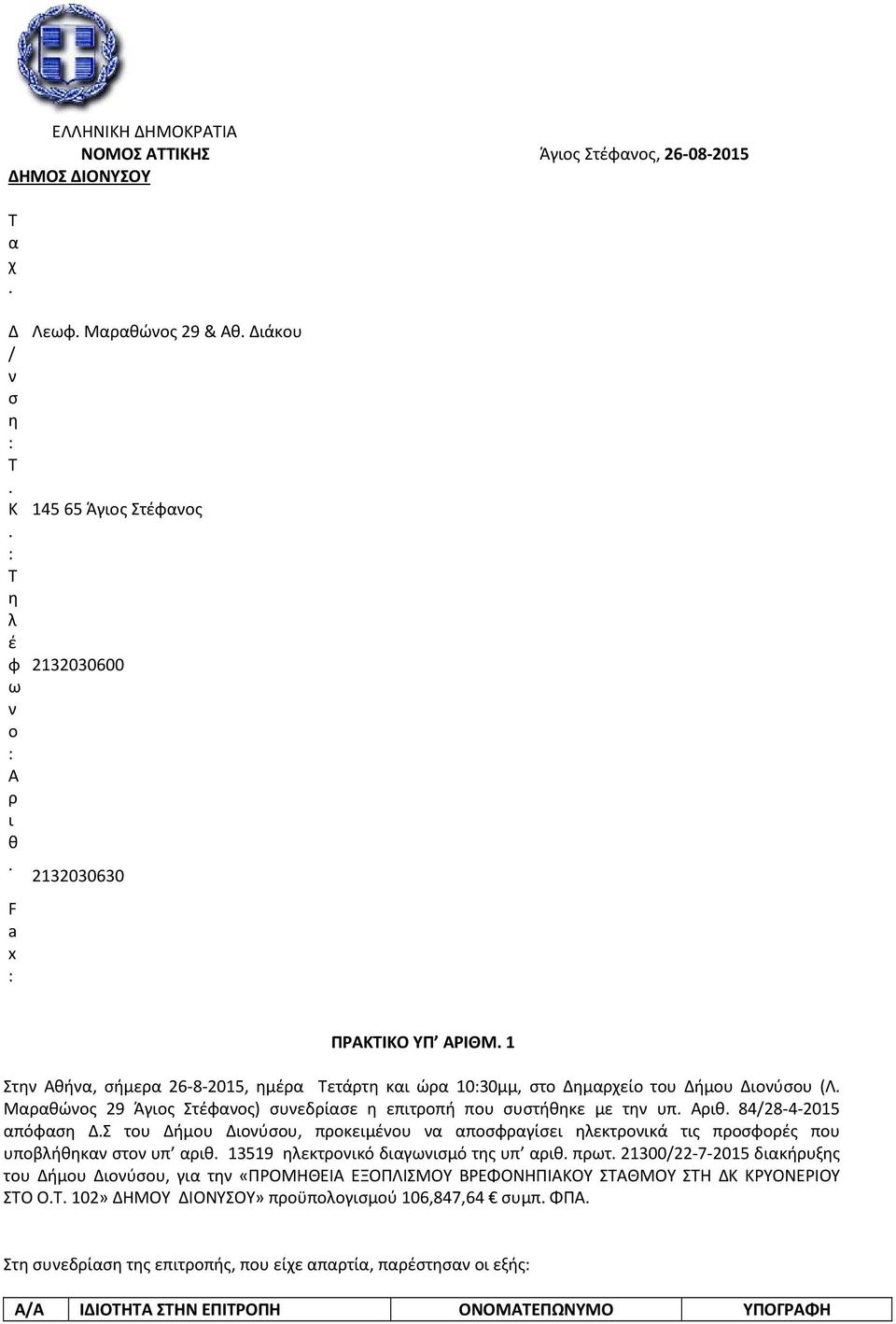 Μαραθώνος 29 Άγιος Στέφανος) συνεδρίασε η επιτροπή που συστήθηκε με την υπ. Αριθ. 84/28-4-2015 απόφαση Δ.