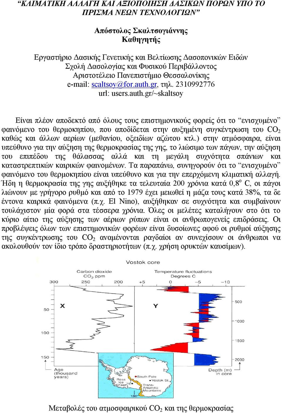 gr, τηλ. 2310992776 url: users.auth.