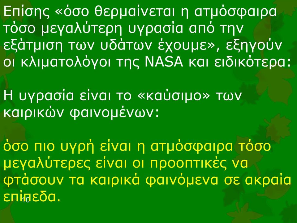 είναι το «καύσιμο» των καιρικών φαινομένων: όσο πιο υγρή είναι η ατμόσφαιρα τόσο