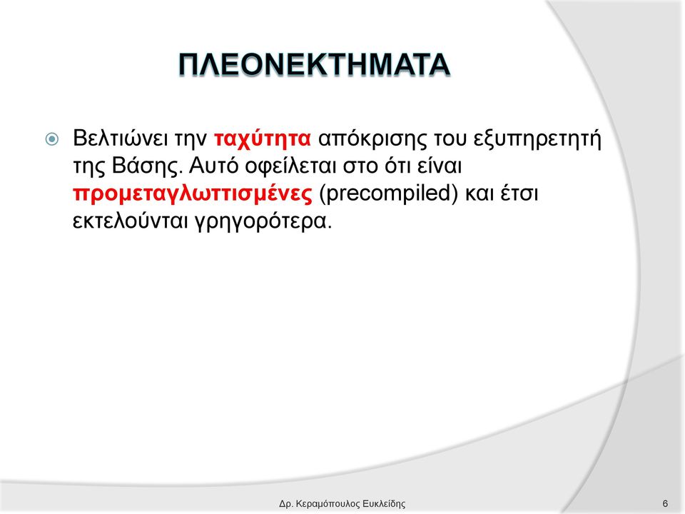Αυτό οφείλεται στο ότι είναι