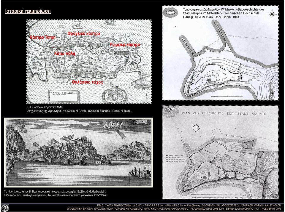 ιαχωρισµός της χερσονήσου σε «Castel di Greci», «Castel di Franchi», «Castel di Toro». Το Ναύπλιο κατά τον Β Βενετοτουρκικό πόλεµο, χαλκογραφία 13x27εκ.G.G.Herberstein. Γ.