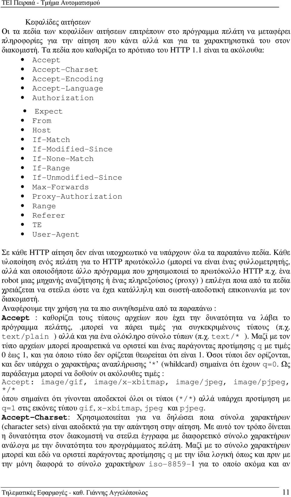 1 είναι τα ακόλουθα: Accept Accept-Charset Accept-Encoding Accept-Language Authorization Expect From Host If-Match If-Modified-Since If-None-Match If-Range If-Unmodified-Since Max-Forwards