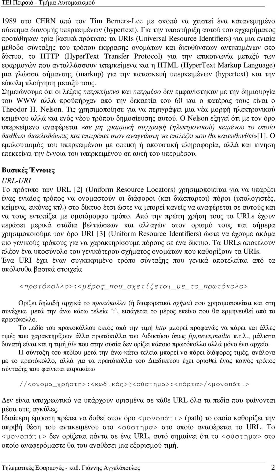 αντικειµένων στο δίκτυο, το HTTP (HyperText Transfer Protocol) για την επικοινωνία µεταξύ των εφαρµογών που ανταλλάσσουν υπερκείµενα και η HTML (HyperText Markup Language) µια γλώσσα σήµανσης