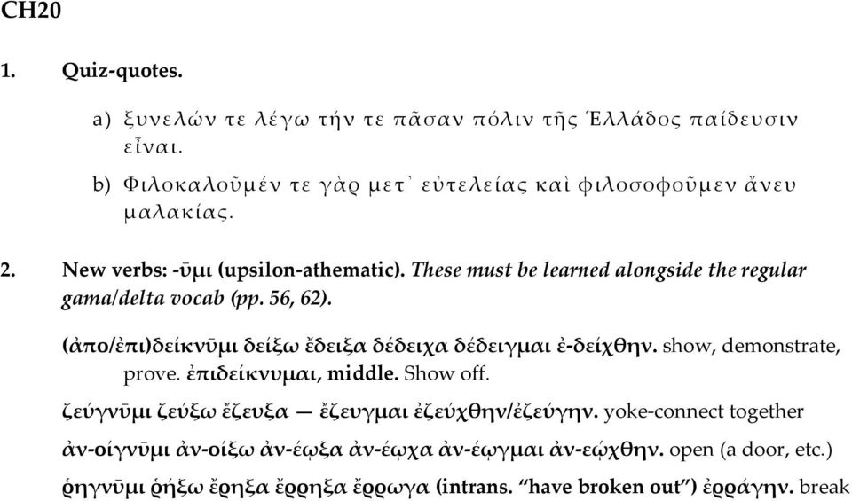 These must be learned alongside the regular gama/delta vocab (pp. 56, 62). (ἀπο/ἐπι)δείκνῡμι δείξω ἔδειξα δέδειχα δέδειγμαι ἐ-δείχθην.