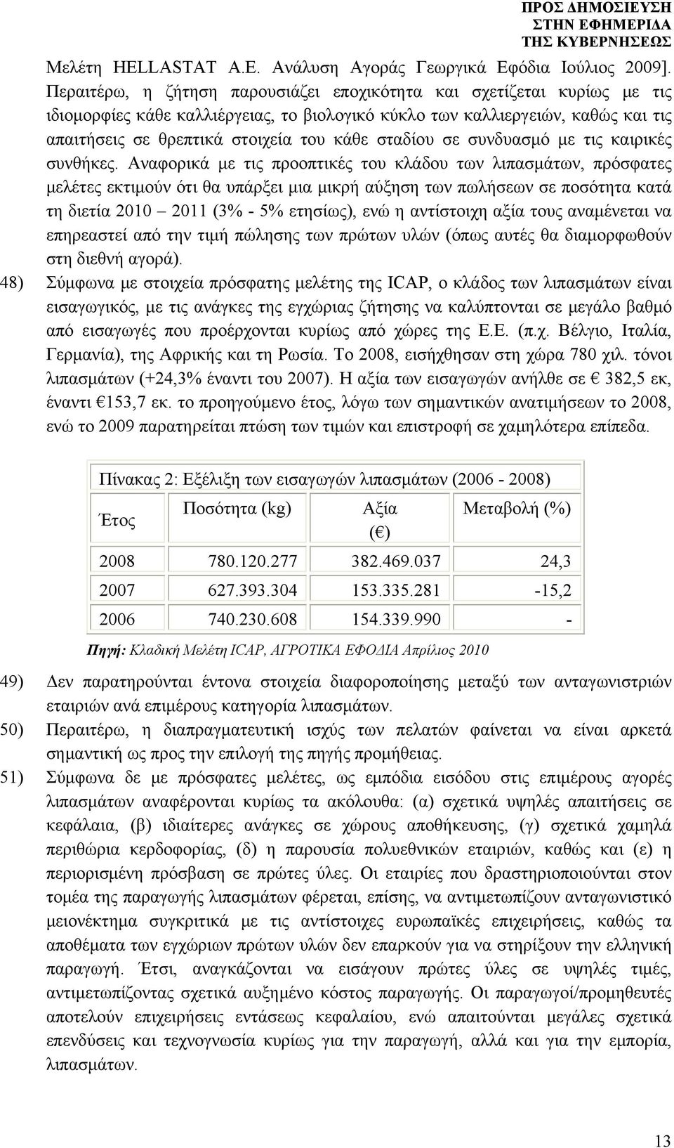 σταδίου σε συνδυασμό με τις καιρικές συνθήκες.