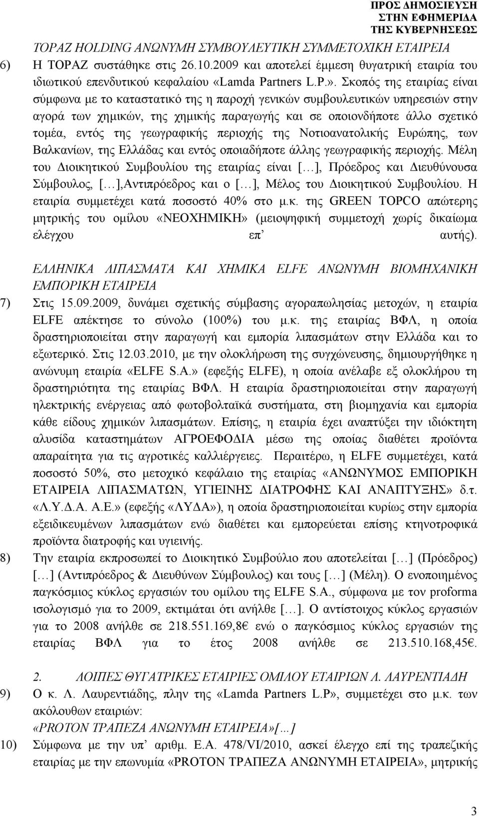 γεωγραφικής περιοχής της Νοτιοανατολικής Ευρώπης, των Βαλκανίων, της Ελλάδας και εντός οποιαδήποτε άλλης γεωγραφικής περιοχής.