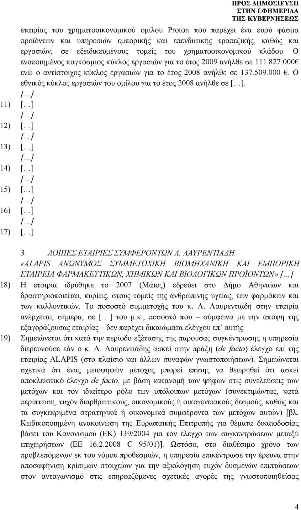 [ ] 11) [ ] [ ] 12) [ ] [ ] 13) [ ] [ ] 14) [ ] [ ] 15) [ ] [ ] 16) [ ] [ ] 17) [ ] 3. ΛΟΙΠΕΣ ΕΤΑΙΡΙΕΣ ΣΥΜΦΕΡΟΝΤΩΝ Λ.