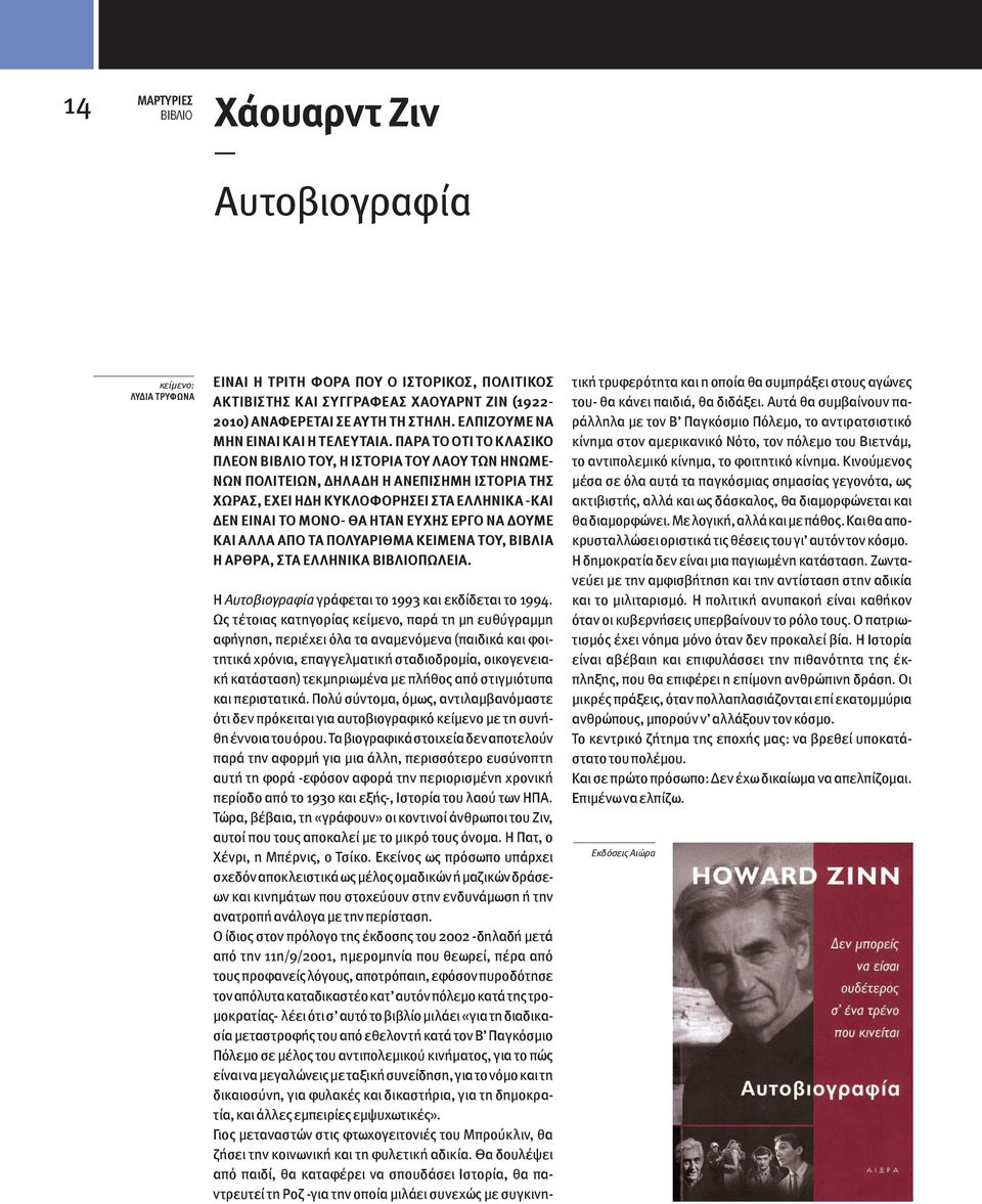 Παρά το ότι το κλασικό πλέον βιβλίο του, η Ιστορία του λαού των Ηνωμένων Πολιτειών, δηλαδή η ανεπίσημη ιστορία της χώρας, έχει ήδη κυκλοφορήσει στα ελληνικά -και δεν είναι το μόνο- θα ήταν ευχής έργο