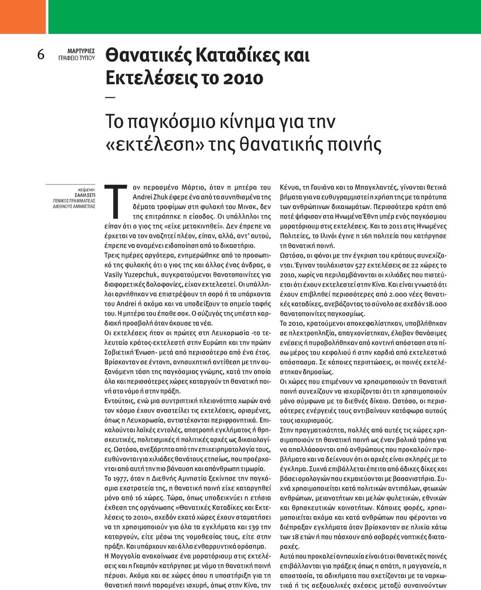 Οι υπάλληλοι της είπαν ότι ο γιος της «είχε μετακινηθεί». Δεν έπρεπε να έρχεται να τον αναζητεί πλέον, είπαν, αλλά, αντ αυτού, έπρεπε να αναμένει ειδοποίηση από το δικαστήριο.