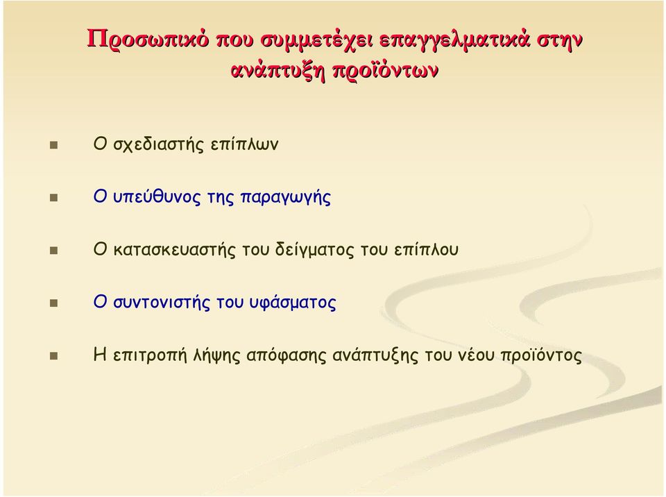 κατασκευαστής του δείγματος του επίπλου Ο συντονιστής του