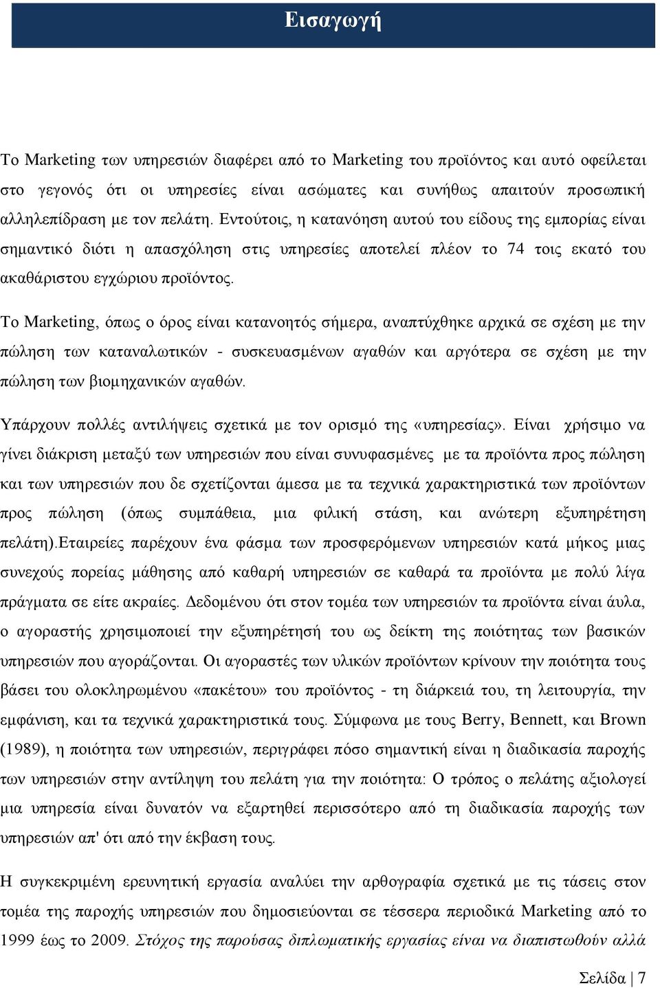 Τν Marketing, φπσο ν φξνο είλαη θαηαλνεηφο ζήκεξα, αλαπηχρζεθε αξρηθά ζε ζρέζε κε ηελ πψιεζε ησλ θαηαλαισηηθψλ - ζπζθεπαζκέλσλ αγαζψλ θαη αξγφηεξα ζε ζρέζε κε ηελ πψιεζε ησλ βηνκεραληθψλ αγαζψλ.