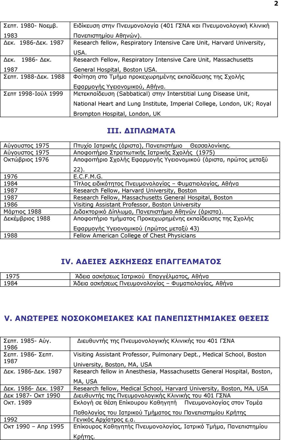 Φοίτηση στο Τμήμα προκεχωρημένης εκπαίδευσης της Σχολής Εφαρμογής Υγειονομικού, Αθήνα.